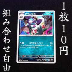 m1L 044 タギングル