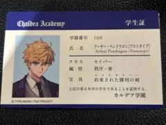 FGO フェス アーサー・ペンドラゴン 学生証 カルデア学園 IDカード