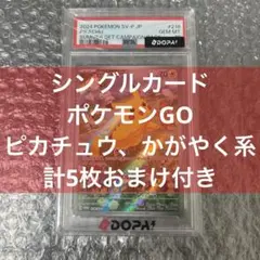 ピカチュウ 夏がキタ PSA10 シングルカードおまけ付き