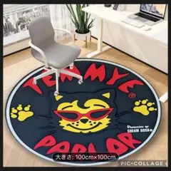 TEMMYE 円形フロアマット