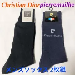 Christian Dior☆Pierremailhe☆メンズソックス☆2枚組