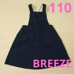 【美品】110　BREEZE　ジャンバースカート