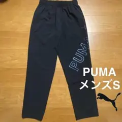 【美品】PUMA メンズS ブラック ウーブンパンツ