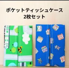 ポケットティッシュケース　ポケットティッシュカバー　男の子　電車　車　新幹線⑧