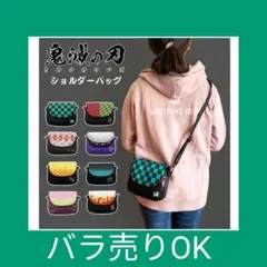 「鬼滅の刃」のミニショルダーバッグ