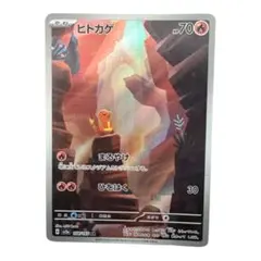 ヒトカゲ AR SV2a ポケモンカード151 168/165