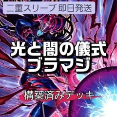 即日発送 原石黄金櫃ブラマジデッキ 構築済みデッキ スリーブ付き