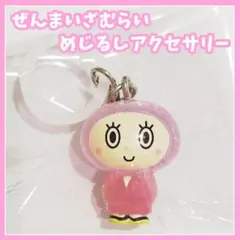 ぜんまいざむらい　めじるしアクセサリー　ガチャ　ずきんちゃん