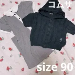 コムサ size 90 2点セット②
