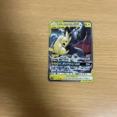 ピカチュウ＆ゼクロムGX RR SM9 タッグボルト 031/095
