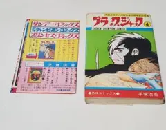 ブラック・ジャック 初版セット 植物人間あり Amazon.co.jp: 第37話 植物人間 収載25冊中20冊初版手塚治虫