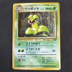 ウツボット ★ 第2弾拡張パック ポケモンジャングル　うずまきホロのサムネイル