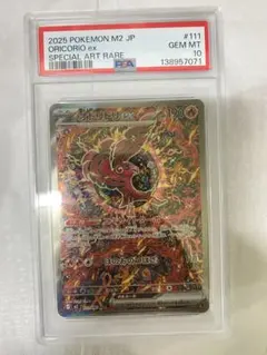 オドリドリex sar psa10