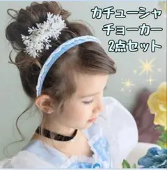 【☆Shy☆専用】カチューシャ チョーカー セット シンデレラ プリンセス アク