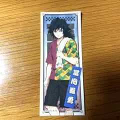 鬼滅の刃 極楽湯 コラボ 千社札風シール 冨岡義勇
