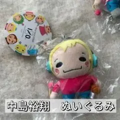 Hey! Say!JUMP 9ぷっ　中島裕翔 ぬいぐるみ