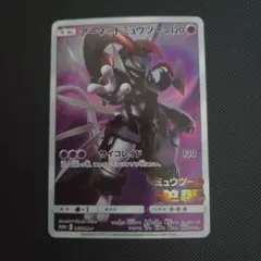 ポケモンカード　アーマードミュウツー　プロモ