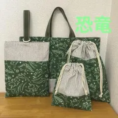 ハンドメイド　入園入学4点セット　グリーン地　恐竜　銀色の星　生成り紺ストライプ