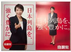 自由民主党 ポスターカレンダー 3枚セット 2026年最新】自民 ポスターの人気アイテム - メルカリ