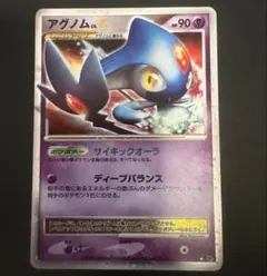アグノム Lv.X 1ED ☆ 拡張パック 怒りの神殿 DP5 PSA8 アグノム Lv.X 1ED ☆ 拡張パック 怒りの神殿 DP5 PSA8 - メルカリ