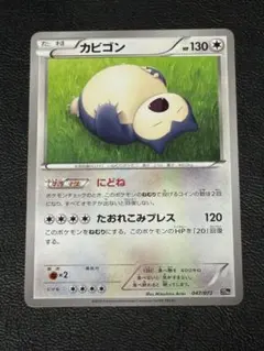 ポケモンカード カビゴン 20th スターターパック カビゴン[20th]の価格・値段と買取相場 - ポケカジラ