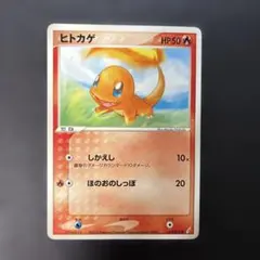 ポケモンカード ヒトカゲ 拡張パック ひかる闇 DP3 DPBP#004 6x2