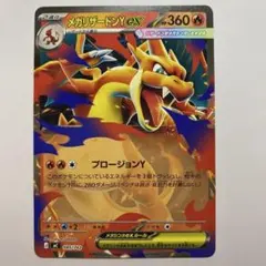2026年最新】メガリザードンy exの人気アイテム - メルカリ