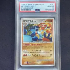ゴウカザル　060/092 PSA10