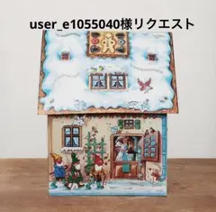 user_e1055040様リクエスト