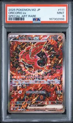 PSA9】ポケモンカード オドリドリex SAR - メルカリ