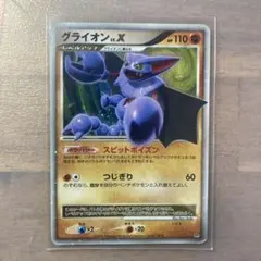 グライオン LV.X