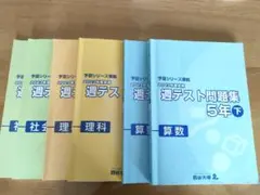 2026年最新】予習シリーズ 5年 社会 下の人気アイテム - メルカリ