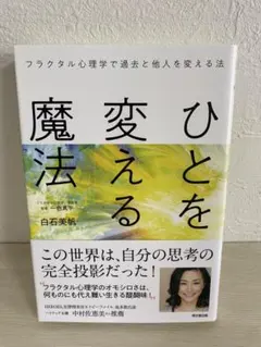 フラクタル心理学　テキスト 楽天市場】フラクタル心理学の通販