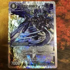 デュエルマスターズ 時空の封殺ディアスZ 殲滅の覚醒者ディアボロス Z