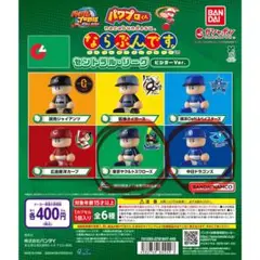 パワプロくん　ならぶんです。 セントラルリーグ　ビジターVer.