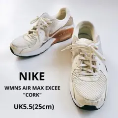 NIKE エアマックス エクシー コルク ベージュ 25cm スニーカーのサムネイル