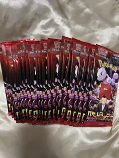 ロケット団の栄光　30パック分