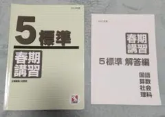 2026年最新】日能研 5年 テキストの人気アイテム - メルカリ