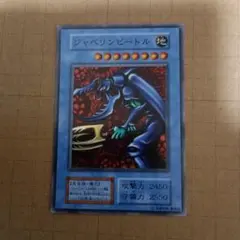【遊戯王】 ジャベリンビートル 連番セット 2000年 初期 / PSA9,8 遊戯王】 ジャベリンビートル 連番セット 2000年 初期 / PSA9,8 - メルカリ