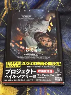 2026年最新】プロジェクト・ヘイルメリーの人気アイテム - メルカリ