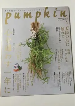 pumpkin パンプキン　雑誌　2026年1月号