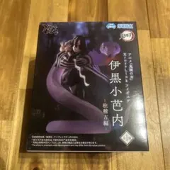 鬼滅の刃 クロスリンク 伊黒小芭内 フィギュア