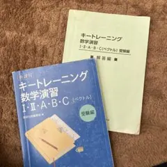キートレーニング数学演習 I・II・A・B・C 受験編