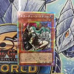 遊戯王 キラーチューン・ロタリー プリズマ - メルカリ