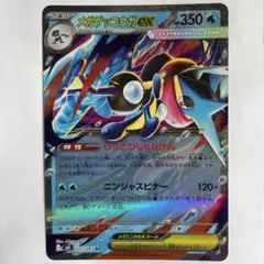 2026年最新】メガゲッコウガex RRの人気アイテム - メルカリ