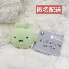 ガチャガチャ カプセルトイ キッコロ ぬいぐるみボールチキーホルダー キッコロA