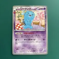 ソーナンス がまんのかべ 013/032 CP CP3 ポケキュン - メルカリ