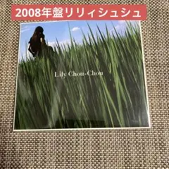 リリイ・シュシュ 非売品プロモーション グッズ Lily Chou-Chou 超希少 リリイ・シュシュ 非売品 プロモーション グッズ カセット CD