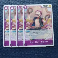 ワンピースカード シャーロット・カタクリ OP08-062 4枚　紫のサムネイル