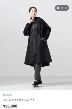 chacott タフタ　Aライン　ジャケットのサムネイル
